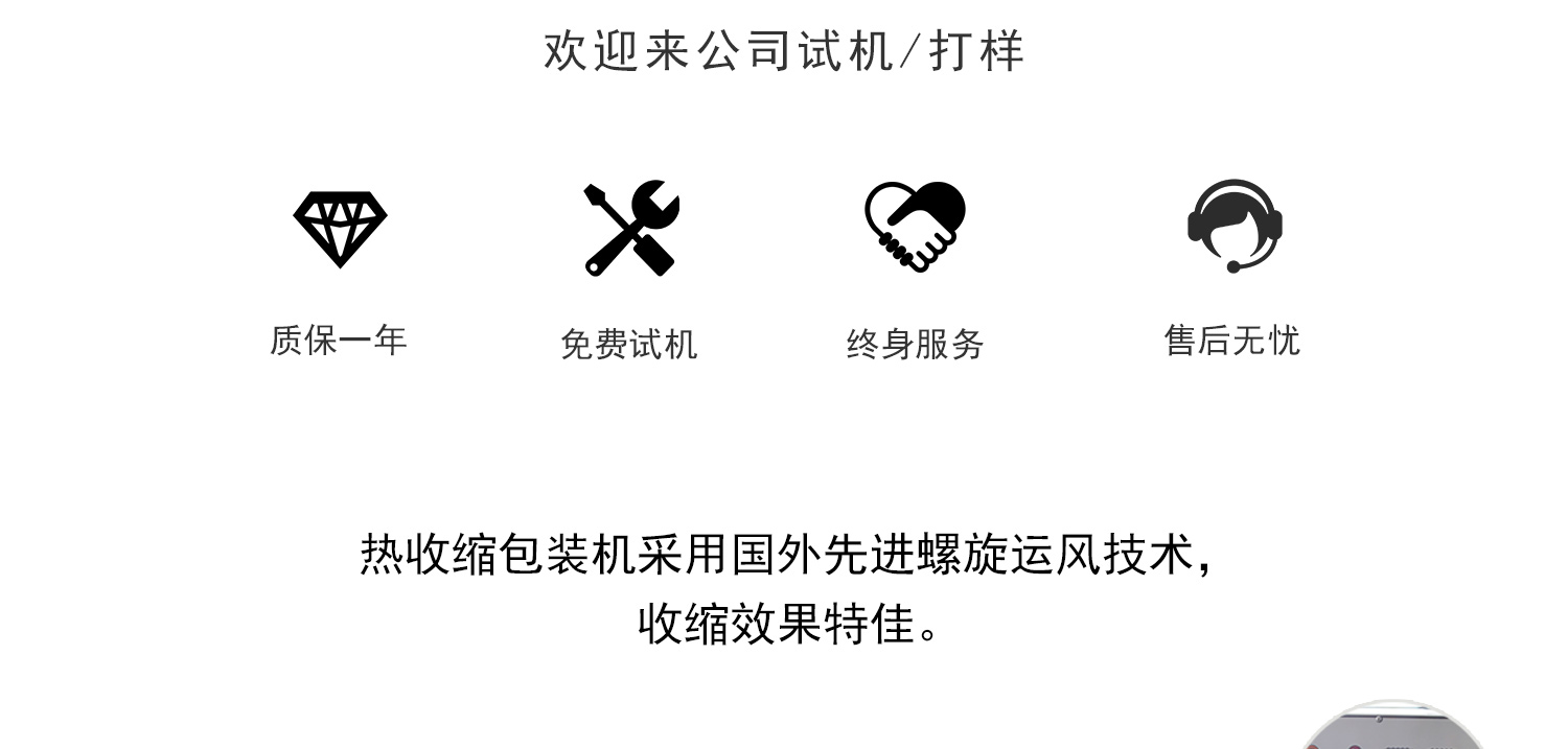 一年质保 免费试机 终身服务